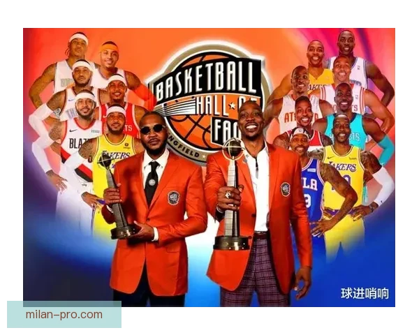 2026年NBA名人堂正式公布名单 小斯老里德安东尼等9位入选者成为新成员